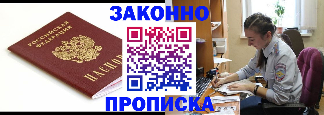 временная прописка в Новокуйбышевске